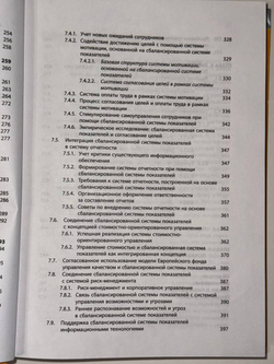 Внедрение сбалансированной системы показателей
