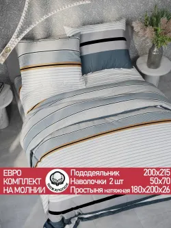 Постельное белье "Alaska" евро наволочки 50х70 2шт Простынь на резинке 180х200 см Пододеяльник 200х215 см Сказка сатин