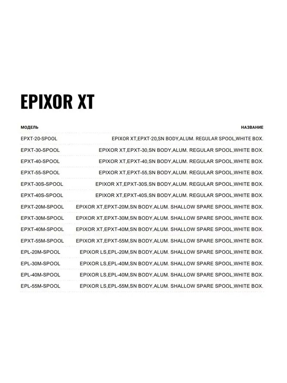 Запасная шпуля для рыболовной катушки EPXT-40M-spool