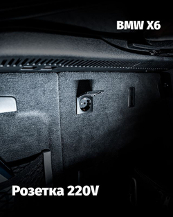 Электрические розетки и инвертора 220V