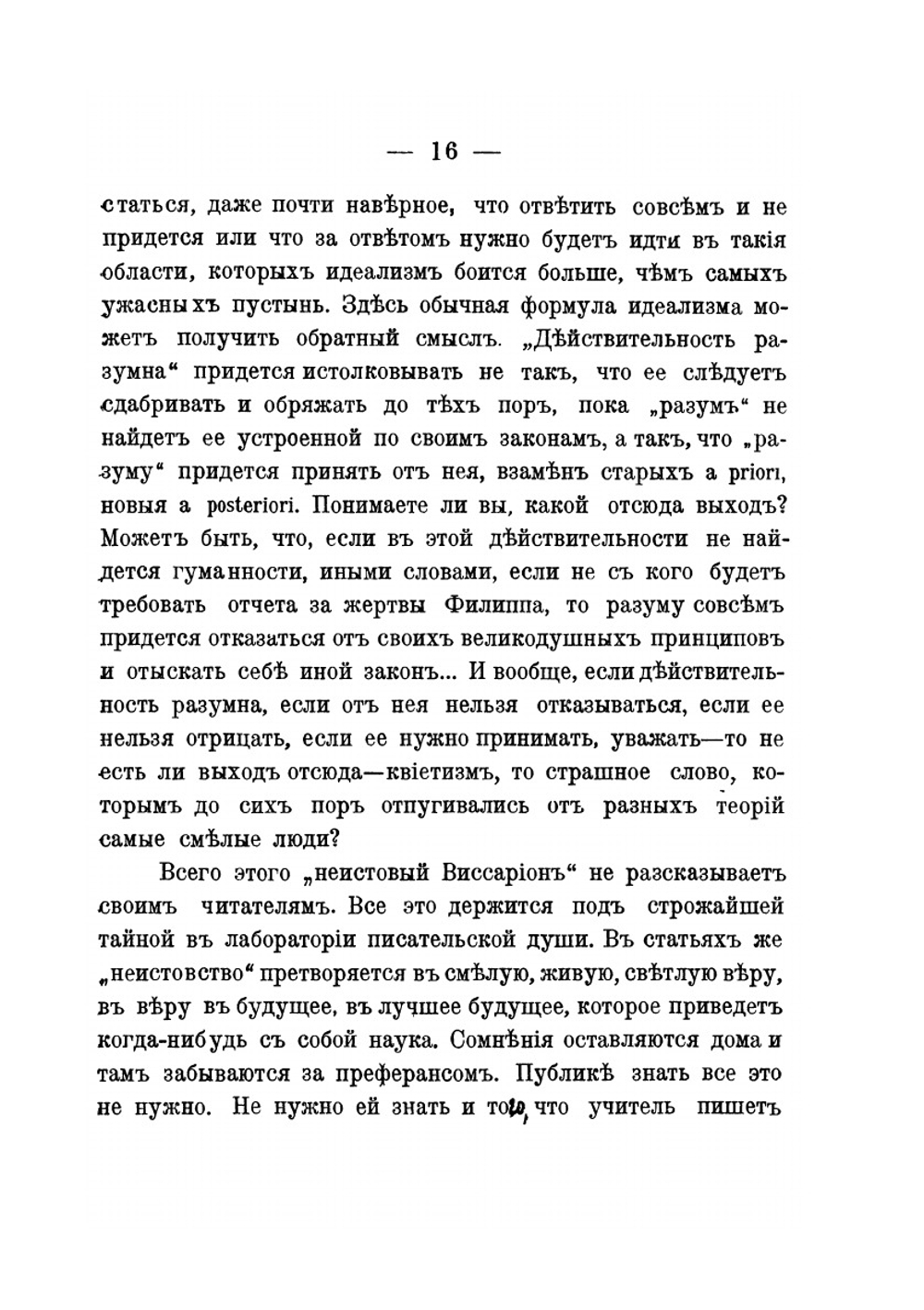 Добро в учении Толстого и Ницше. Том 2 | Л.И. Шестов