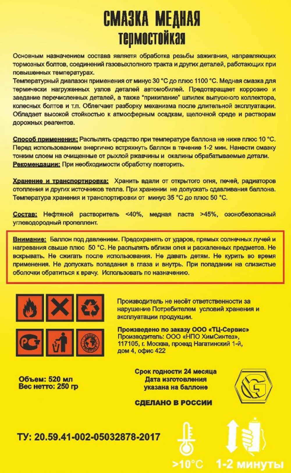 Смазка медная GAROPT 520мл, GT520M