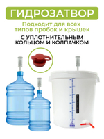 Гидрозатвор для брожения трёхкамерный с уплотнительной резинкой и колпачком, 5 шт.