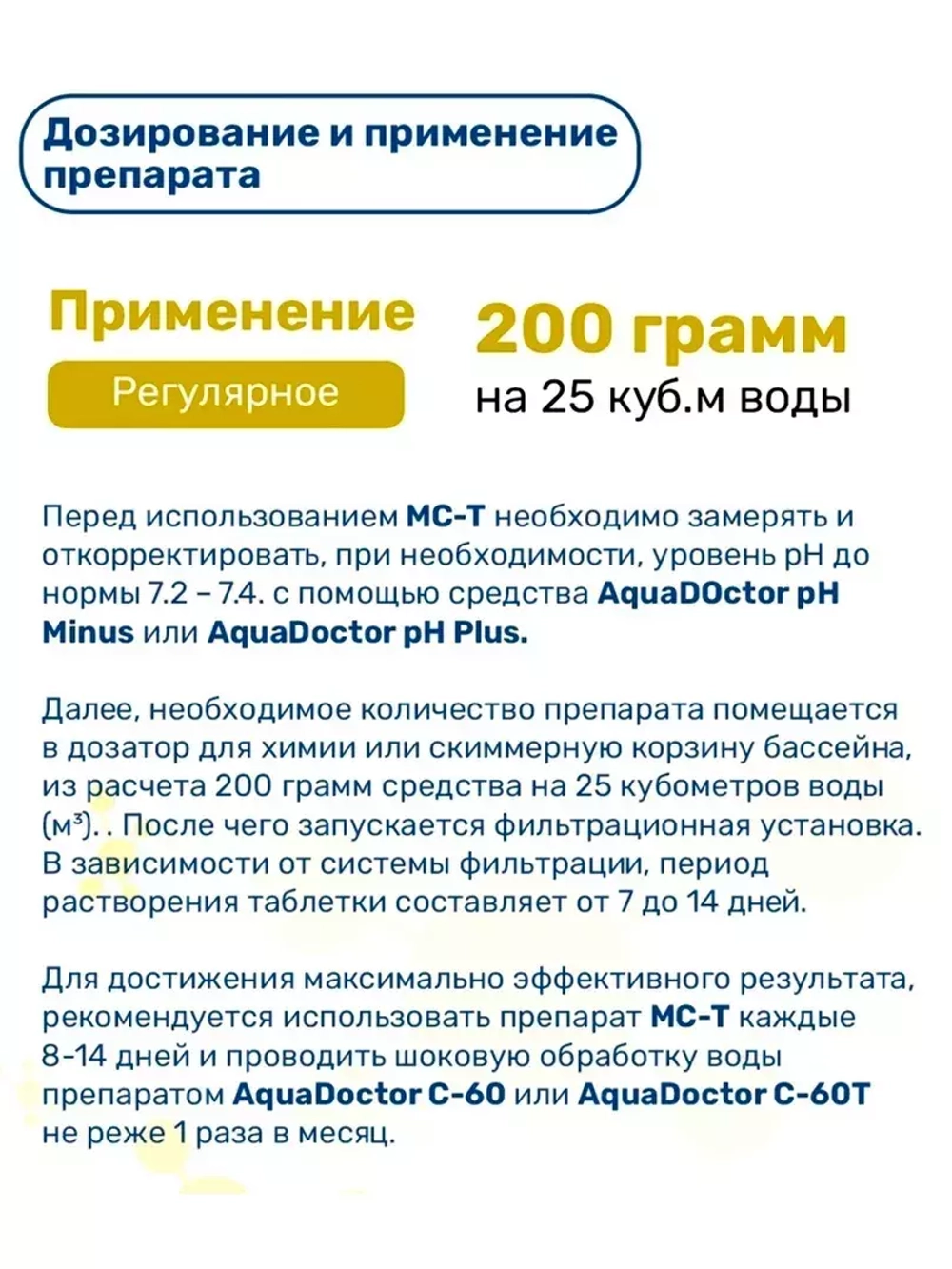 AquaDoctor MC-T - Таблетки для бассейна хлорные 3 в 1 - по 200гр - 5кг