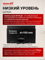 Вытяжка кухонная MACBI Perfa-60G-baf (BLACK) черный, D150мм, 1200м3/ч, полновстраиваемая, мотор 230Ватт, стекло 60см, сенсорное управление + управление жестами