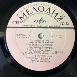 Винтажная виниловая пластинка LP Ансамбль Мелодия В Старых Ритмах (СССР 1973)