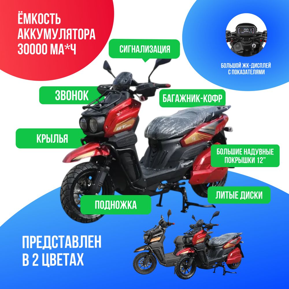 Электроскутер GT Tank 3000W (72V/30Ah) - Красный фото №4