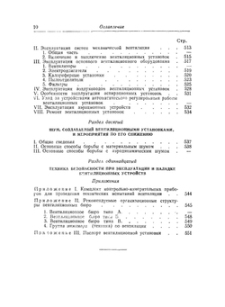 Наладка, регулировка и эксплуатация систем промышленной вентиляции. Справочник по специальным работам | С.Я. Эрлихман