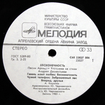Аркадий Хоралов / Бесконечность (LP)