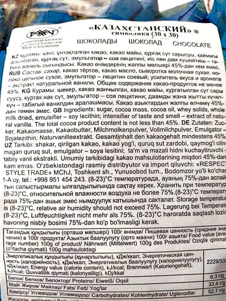 Шоколад &quot;Казахстанский&quot; весовой Рахат