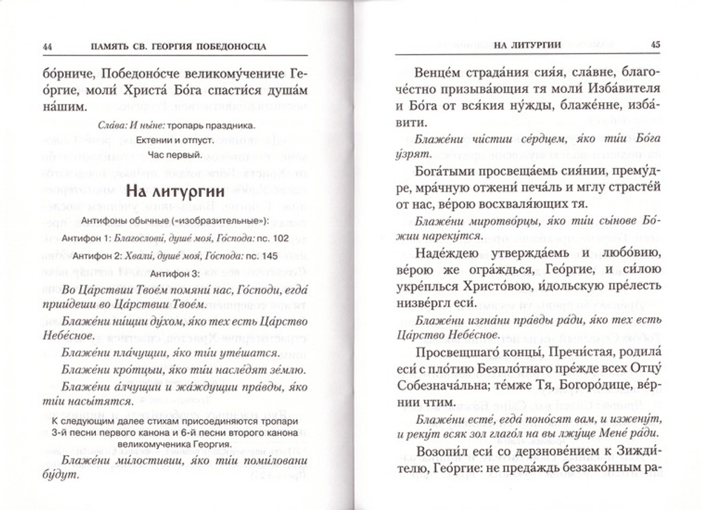 Память святого великомученика Георгия Победоносца