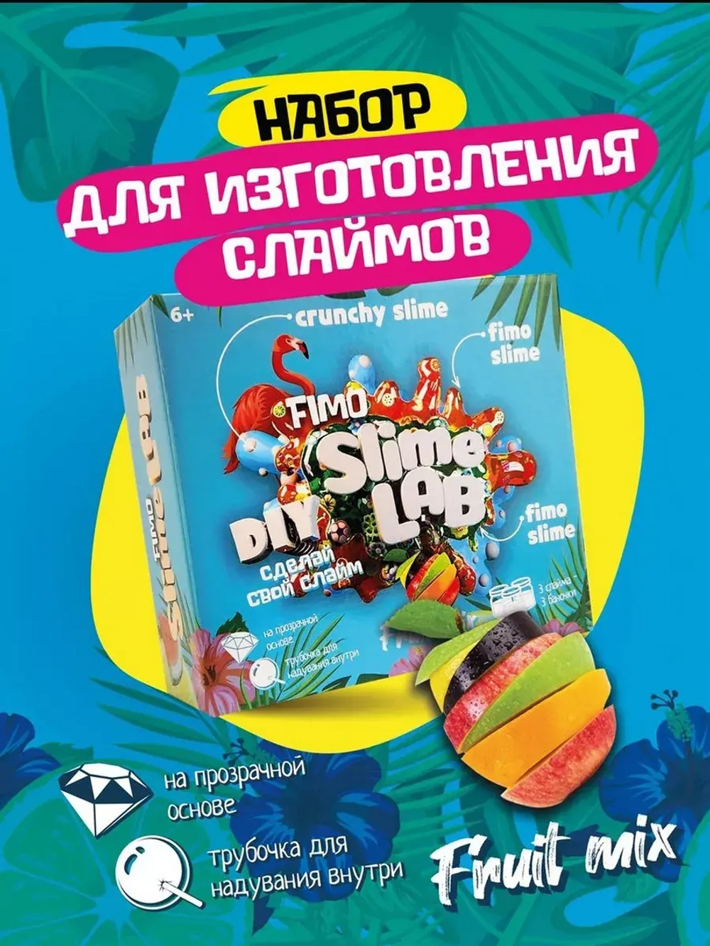 Слайм-фабрика Slime Lab Фимо Фрут микс 3 слайма