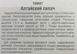 Томат Алтайский силач 20 шт СМТ-158