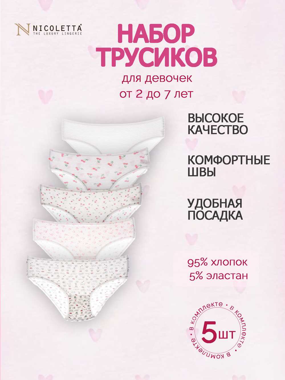 Трусы для девочки (5 штук в наборе)