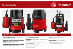 Дренажный насос для грязной воды ЗУБР 300 Вт НПГ-М1-300