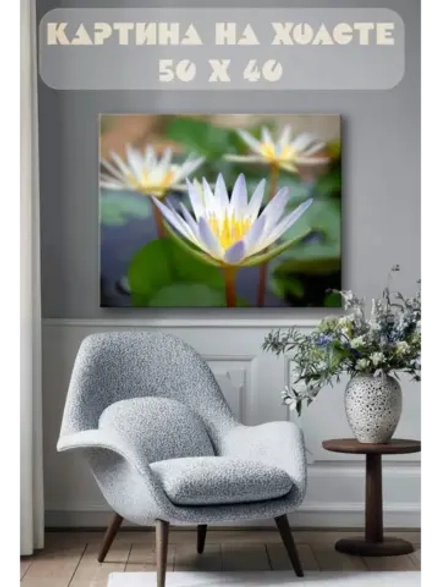 Картина на стену 40 X 50 Лотос