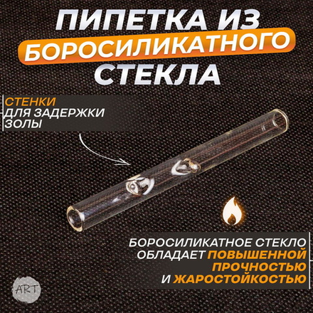 Пипетка с уколом