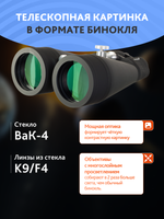 Набор: бинокль Levenhuk Bruno BASE 20x80 со штативом