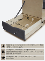 Кресло-кровать "Экономик" 90 см