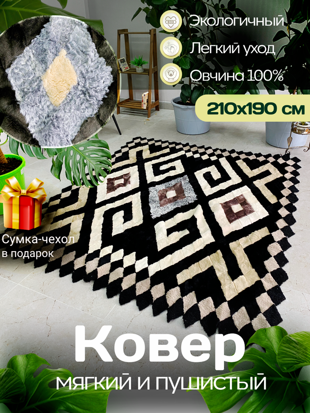 Покрывало меховое ковер из шкуры овчины