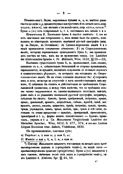 Краткая грамматика славяно-церковного языка периода печатных в России книг | Владимир Классовский