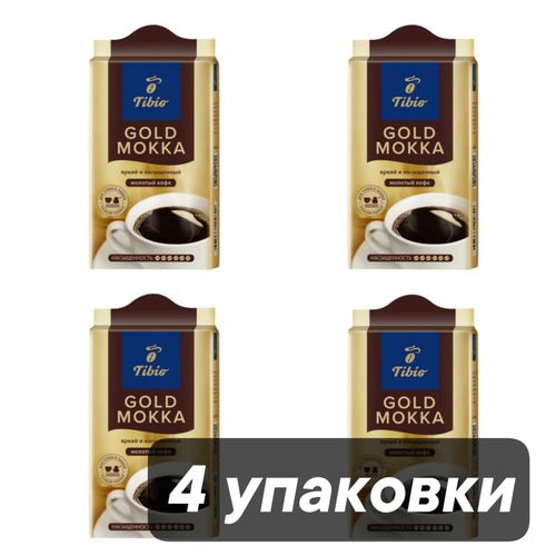 Кофе молотый Tibio Gold Мokka 250 г 4 шт