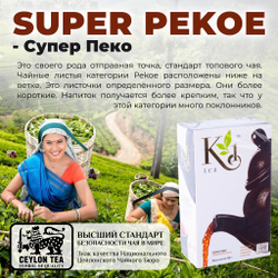 K1, цейлонский черный чай премиум качества(SUPER PEKOE), 500гр