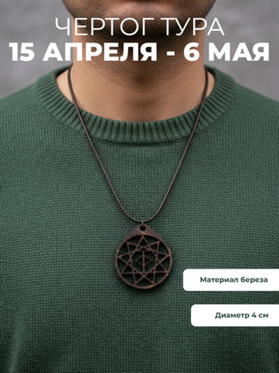 "Чертог Тура" ( 15 апреля - 6 мая)