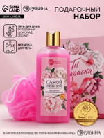 Подарочный набор «Ты прекрасна», гель для душа 250 мл и мочалка для тела, Чистое счастье