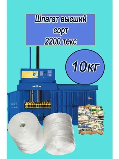 Шпагат сеновязальный полипропиленовый *10кг