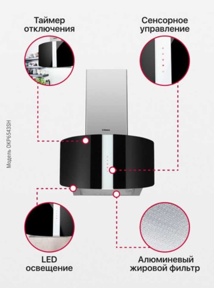 Наклонная вытяжка Hansa OKP6543SH