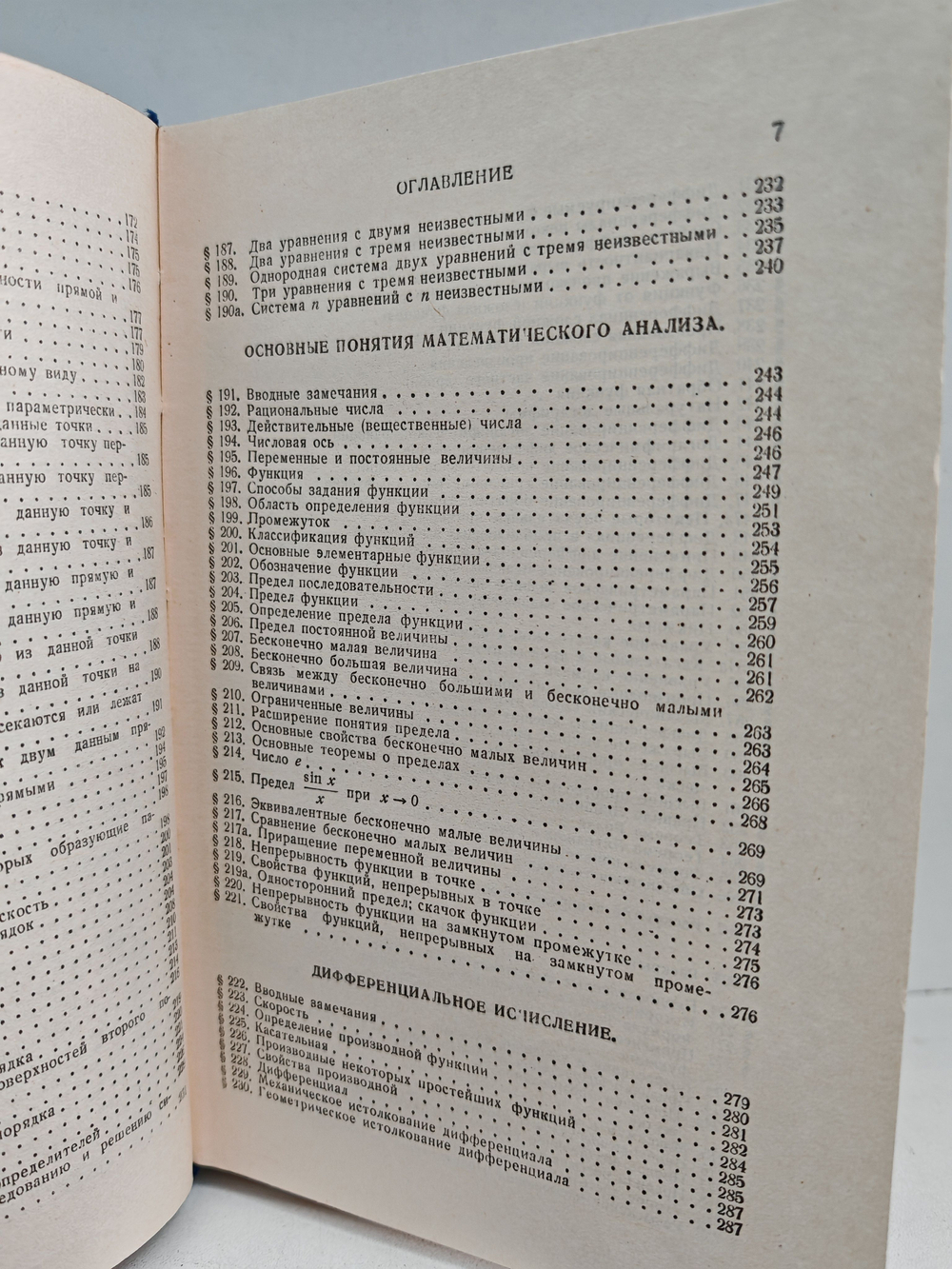 Справочник по высшей математике