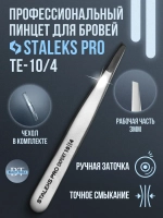 Пинцет для бровей профессиональный Сталекс EXPERT 10 4