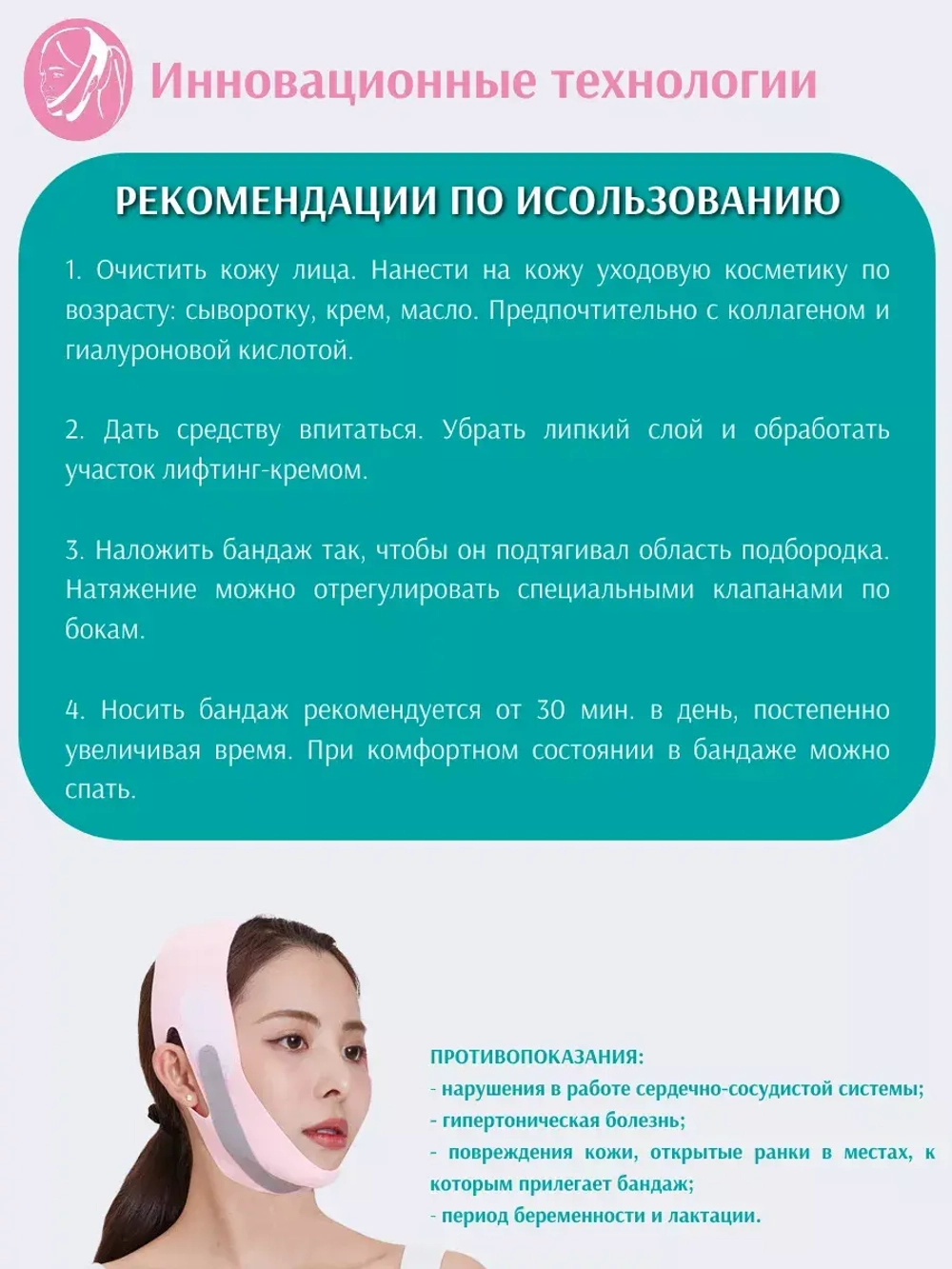 Маска-бандаж для лица и подбородка косметический
