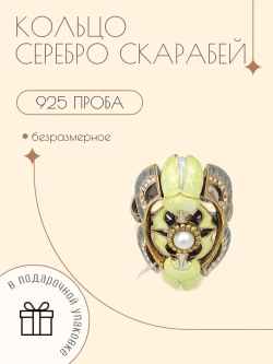 Ювелирное кольцо серебро 925 скарабей