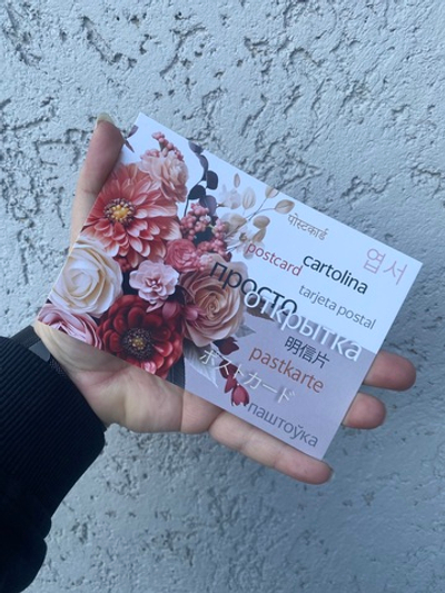 Наша фирменная открытка, А6