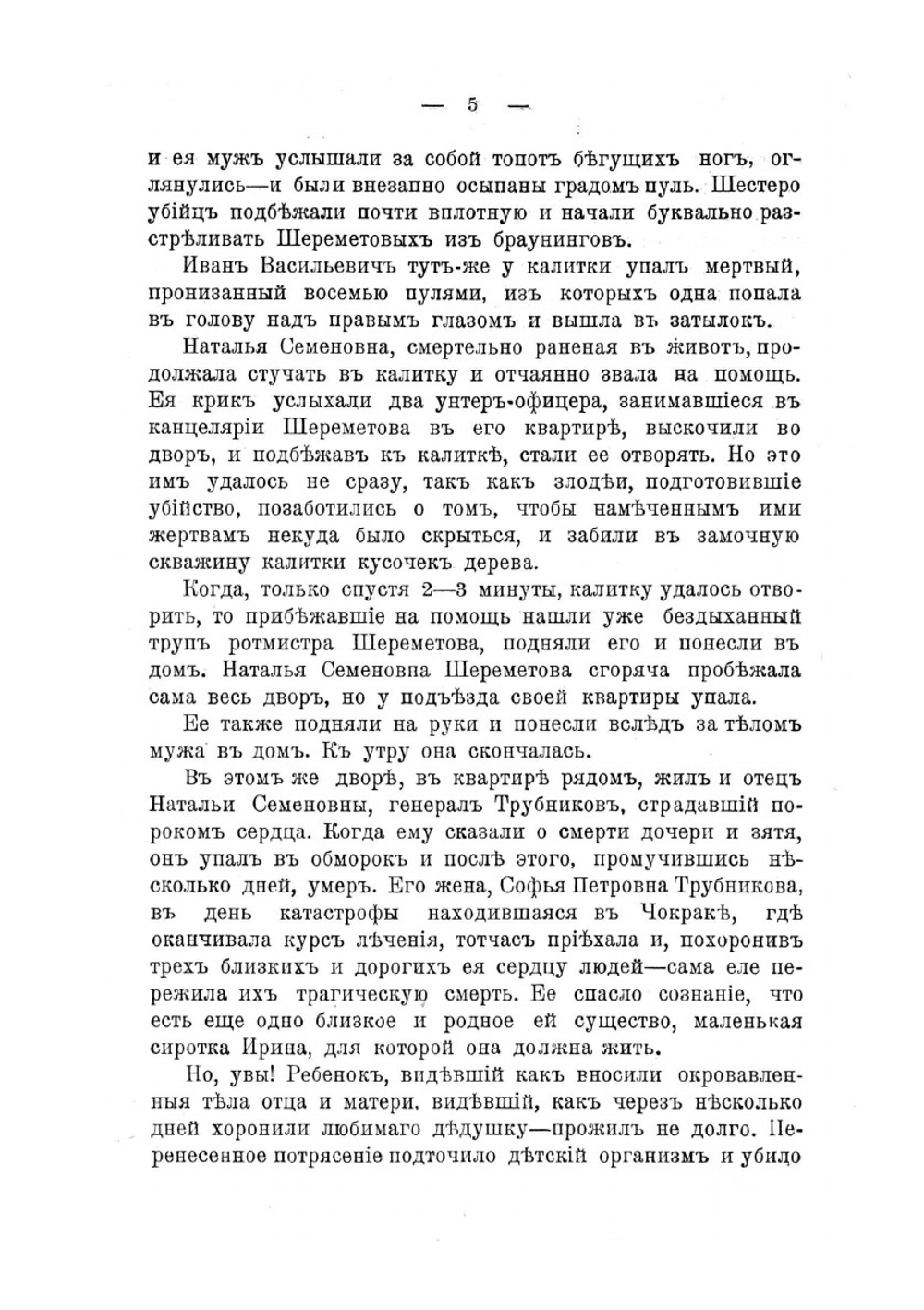 Книга русской скорби. Выпуск 4 | Нет автора