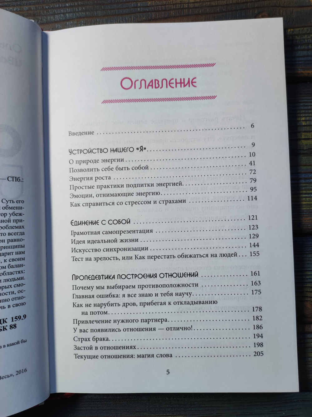 Сила баланса. Обретение себя и стабильного брака Иванова Ольга Книга б/у