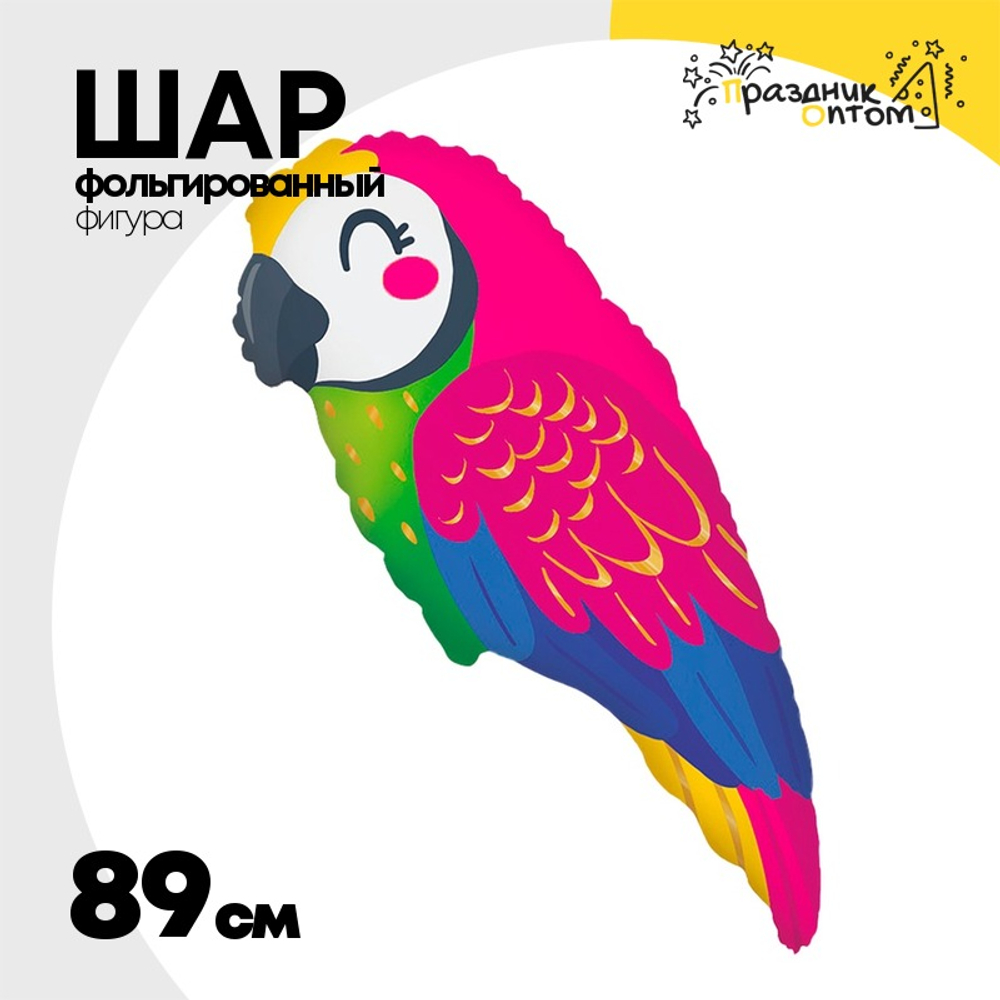 Шар Фольгированный Попугай (Розовый)