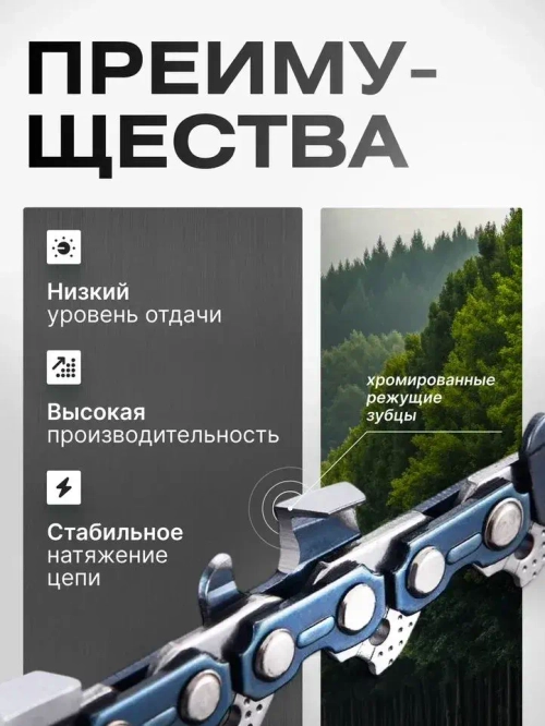 Цепь для бензопила штиль 180 55 звеньев, 1.3 мм, шаг 3/8" 1 шт.