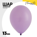 Шар латексный Пастель 13 см (Фиолетовый)