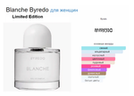 BYREDO Blanche Limited Edition 2021 100 ml (Коробка парфюма без слюды, парфюм новый, распаковка для фото)