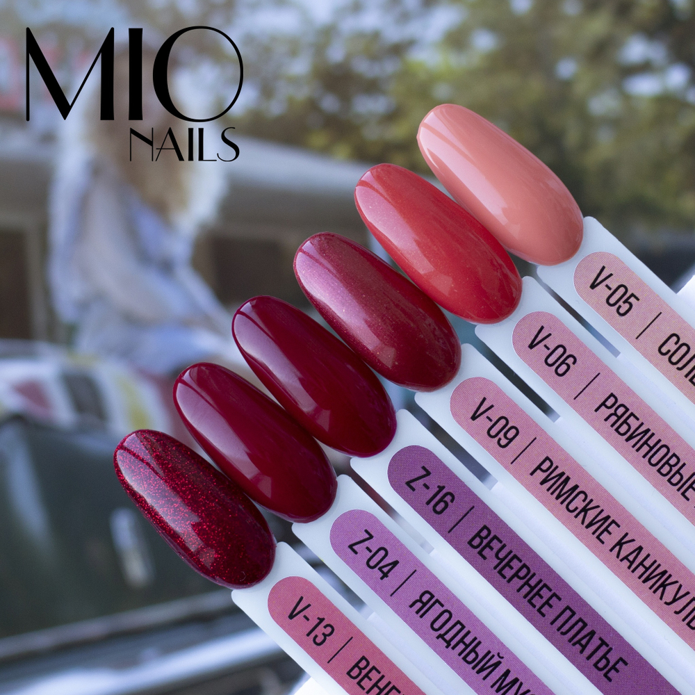 Гель-лак MIO NAILS Z-04. Ягодный мусс, 8мл.