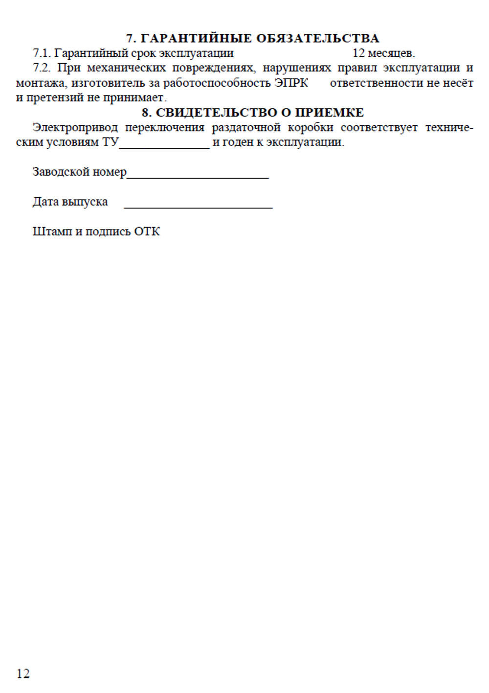 Электропривода раздатки, контроллер (отдельно) Нива 4х4/Легенд/Шевроле/Тревел. (ЭРПК)