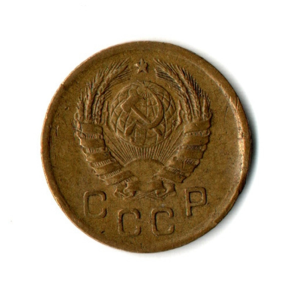 1 копейка 1945 год