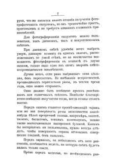 Фотографические забавы | Б.А. Евдокимов