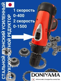 Шуруповёрт / дрель - шуруповёрт DONIYAMA 1400 Вт ДВУХСКОРОСТНОЙ УСИЛЕННЫЙ СТАЛЬНОЙ РЕДУКТОР