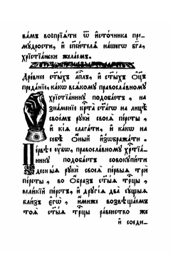 Часослов | Нет автора