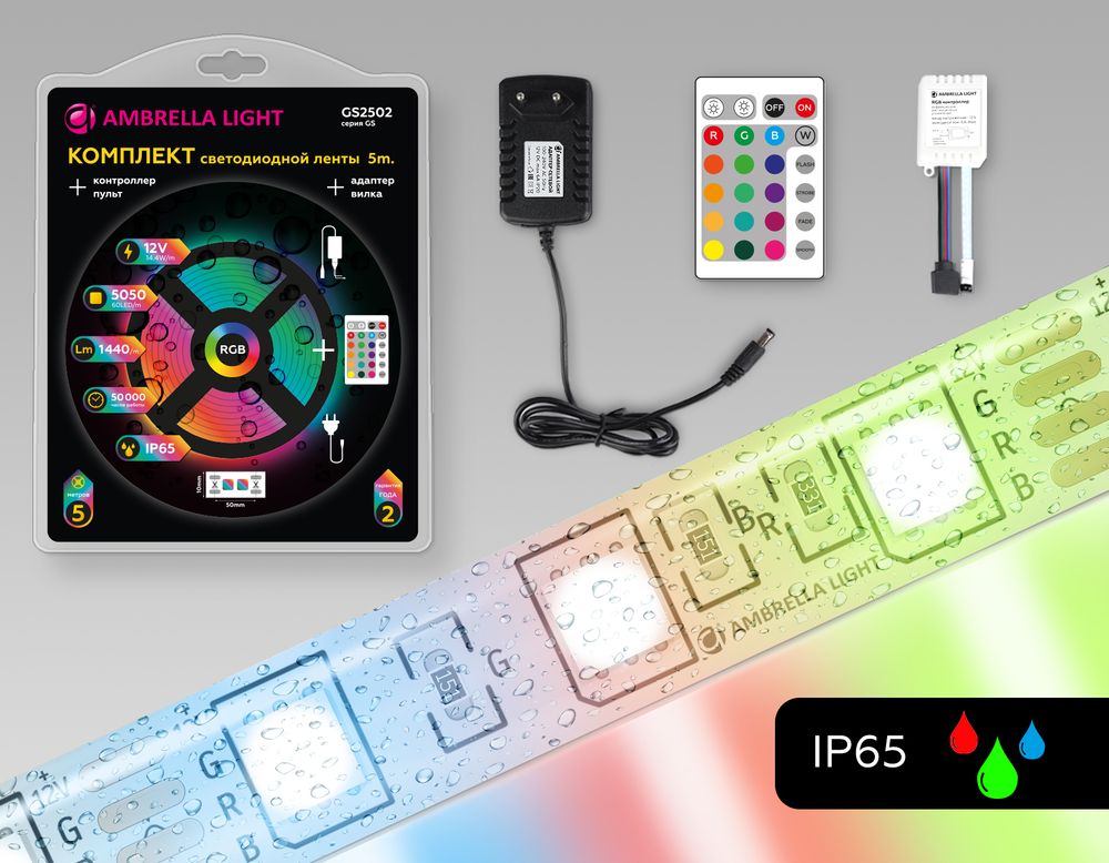Комплект светодиодной ленты RGB 5m GS2502 5050 60Led/ 14.4W m/ 12V IP65 RGB/ 5000*10*2.87mm/ кратность резки 50mm (4 конт.) (адаптер, вилка, контролле