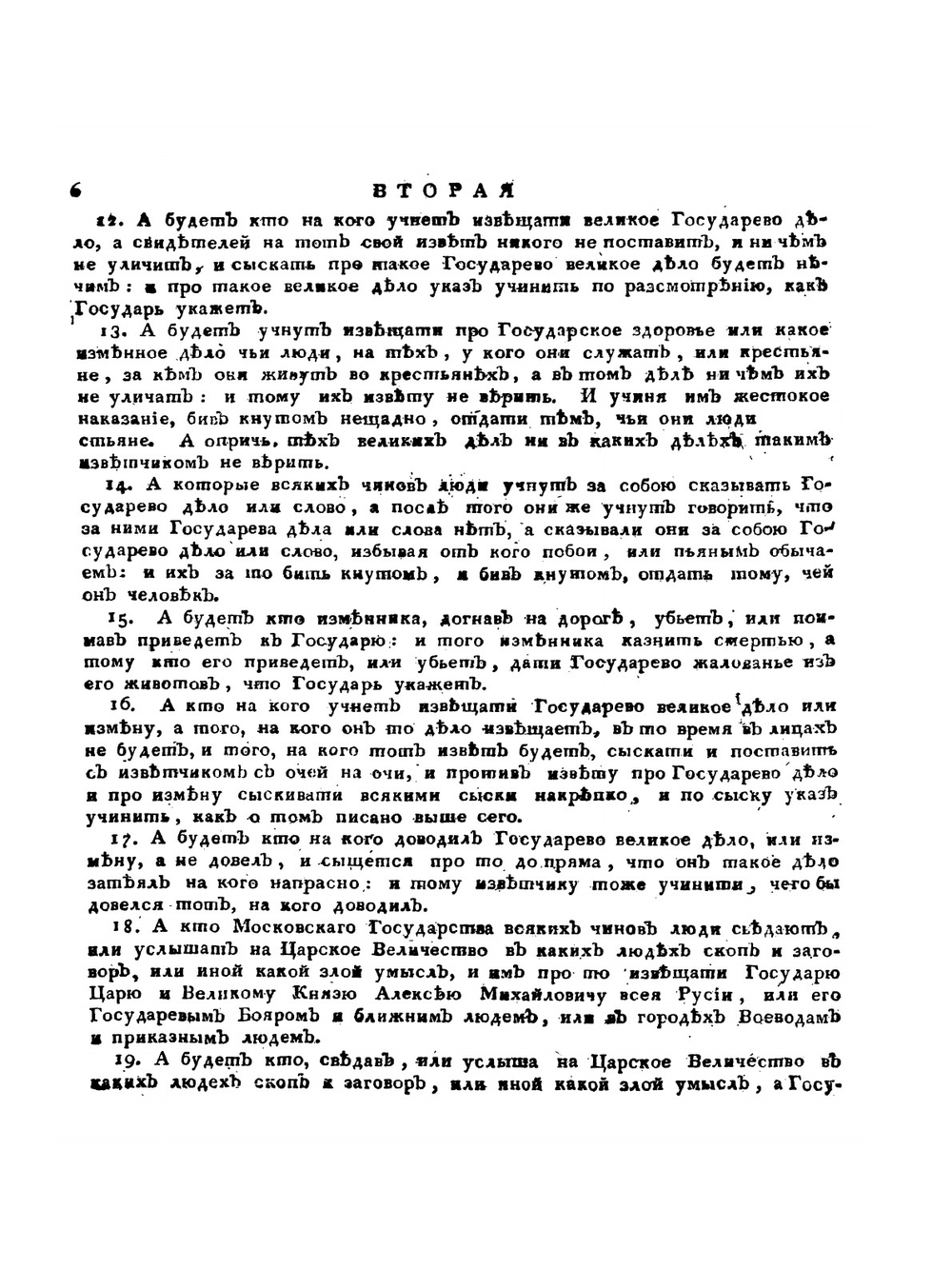 Уложение при царе Алексее Михайловиче | Нет автора